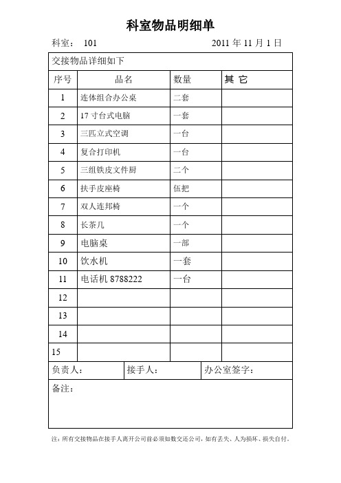 科室物品交接单