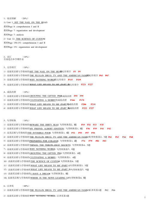 高级英语期末考试重点