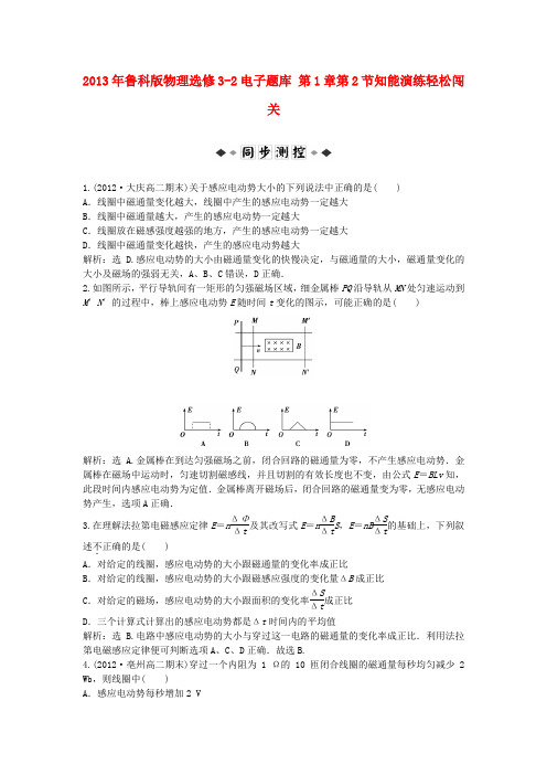 高中物理 电子题库 第1章第2节知能演练轻松闯关 鲁科版选修3-2