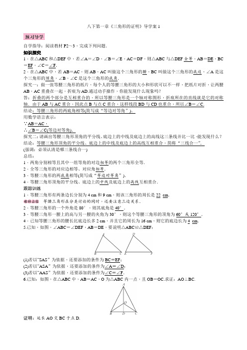 八年级下册第一章《三角形的证明》导学案1 - 答案