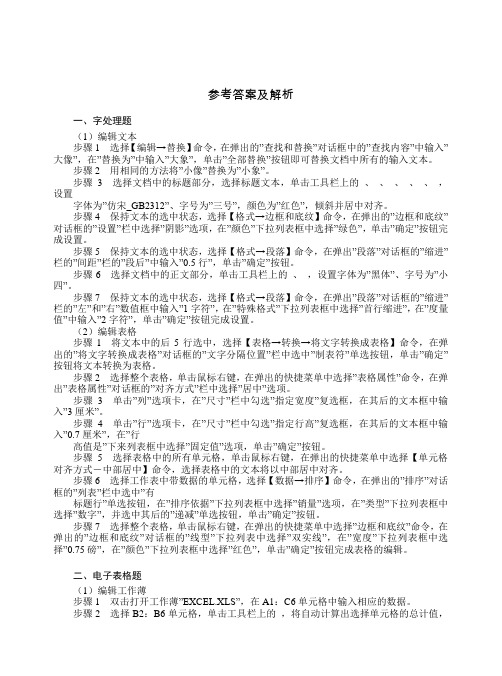 Office上机考试题库1考题一参考答案及解析