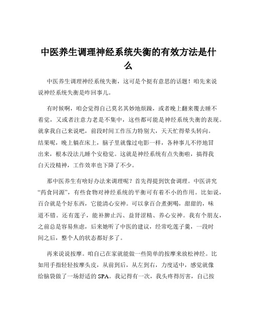 中医养生调理神经系统失衡的有效方法是什么