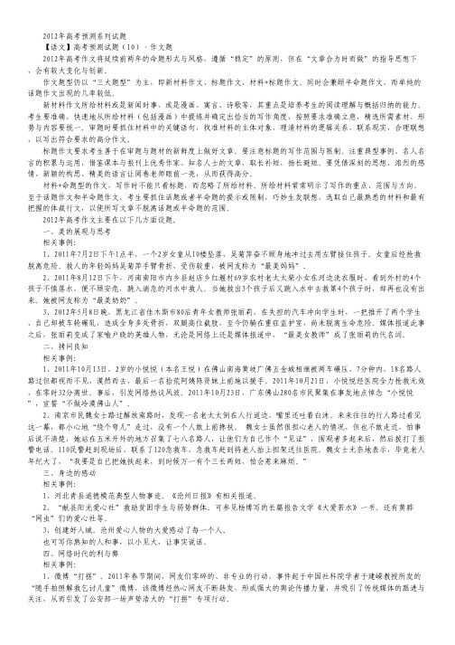 高考预测系列(10)语文试题