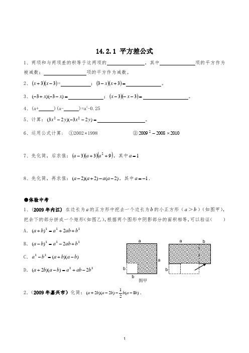 14.2 乘法公式的应用1小时学案