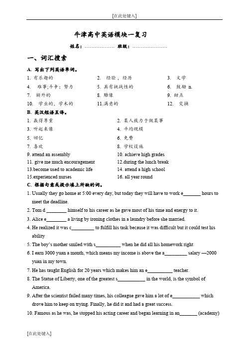 牛津高中英语M1高三一轮复习导学案(最新整理)