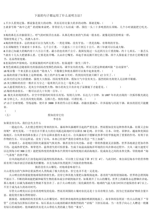 说明方法练习
