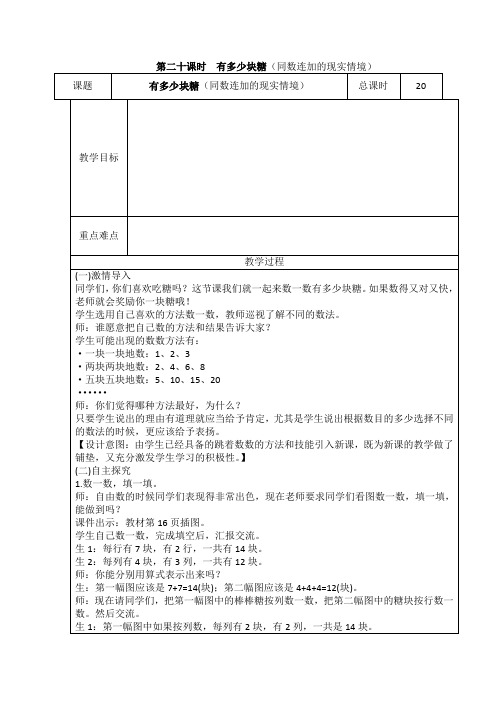 新北师大版二年级数学上册第三单元教案.doc