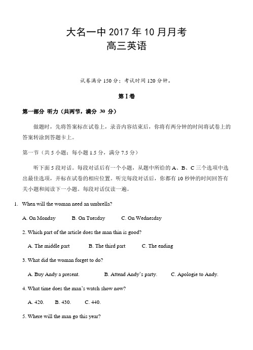 河北省大名县一中2018届高三10月月考 英语
