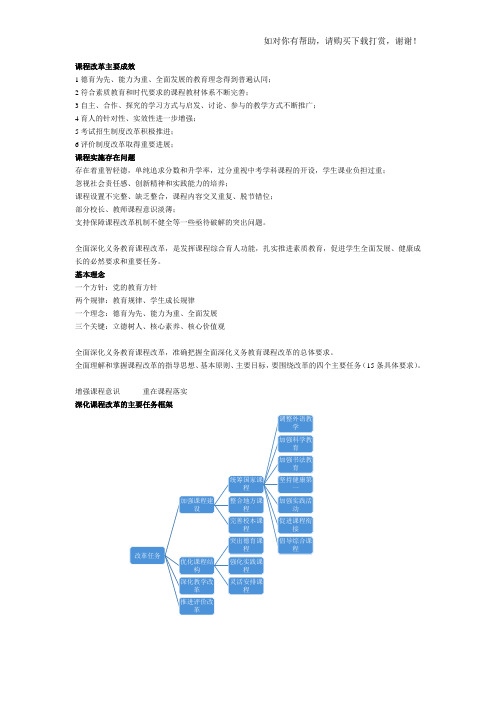 课程改革主要成效1