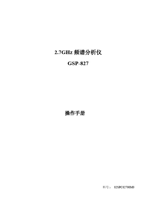 gsp827中文说明书