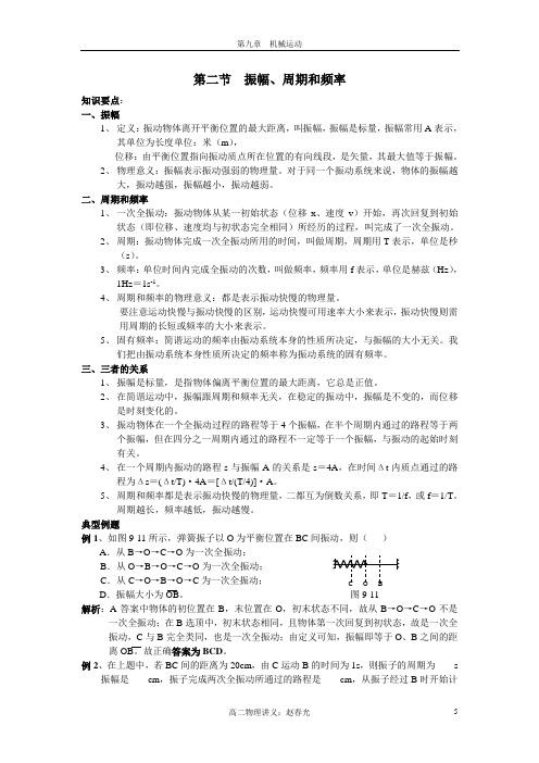 第二节  振幅、周期和频率