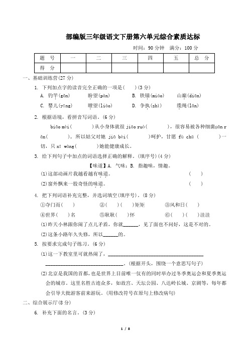 部编版三年级语文下册第六单元综合素质达标 附答案 (2)