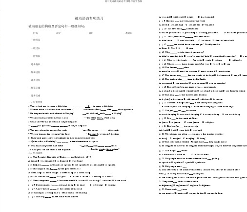 初中英语被动语态专项练习含含答案