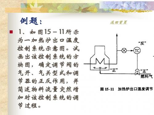 化工仪表例题