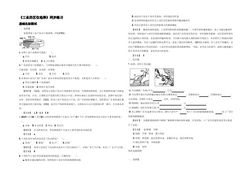 2022-2021学年人教版高一地理必修二同步练习：4.1《工业的区位选择》2 Word版含答案