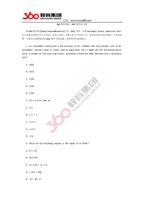 360教育集团：SSAT数学练习题