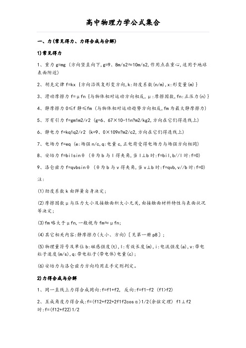 高中物理力学公式集合