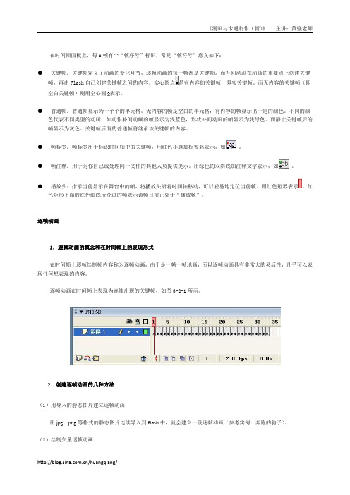 Flash基本工具的使用及基本动画练习大全