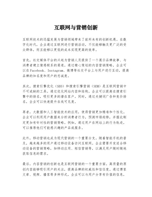 互联网与营销创新