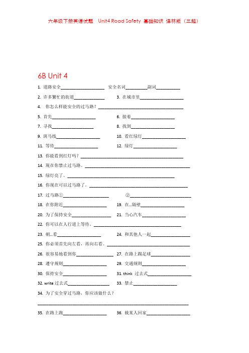 六年级下册英语试题  Unit4 Road Safety 基础知识 译林版(三起)