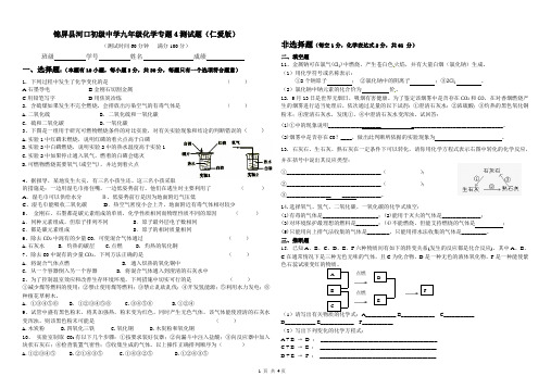 (仁爱版)九年级化学专题4燃料和燃烧测试题