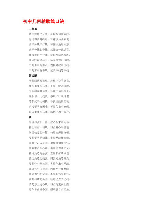 初中几何辅助线大全(潜心整理)66366