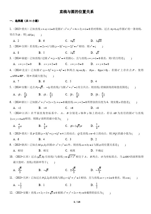 高考数学真题练习——直线与圆的位置关系