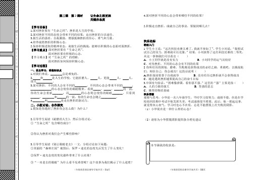 人民版八年级思品第二课第二课时让生命之根更深doc