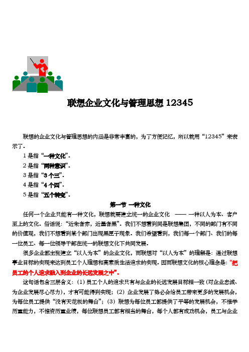联想企业文化管理