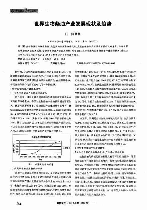 世界生物柴油产业发展现状及趋势