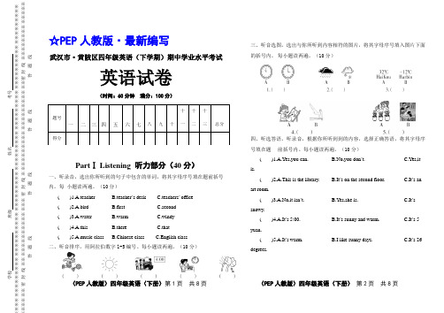 (PEP 人教版)四年级英语(下册)期中学业水平考试试卷【武汉市 · 真卷】(5)