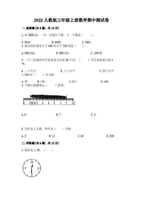 2022人教版三年级上册数学期中测试卷附参考答案(模拟题)