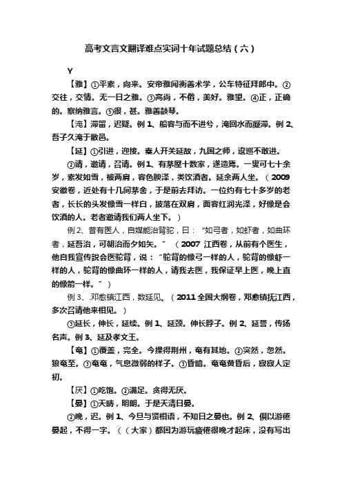 高考文言文翻译难点实词十年试题总结（六）