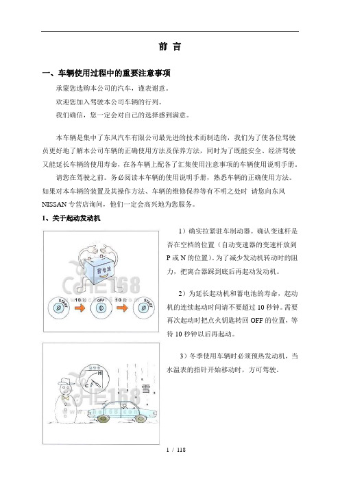 汽车说明书用户手册