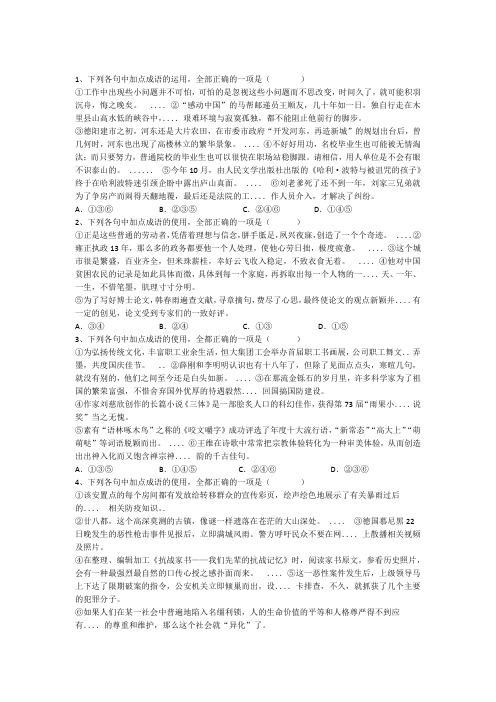 完整word语文高复习考成语运用专项练习含答案解析