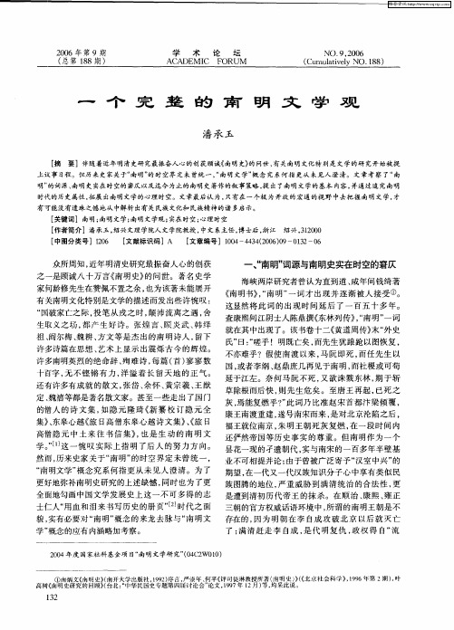 一个完整的南明文学观