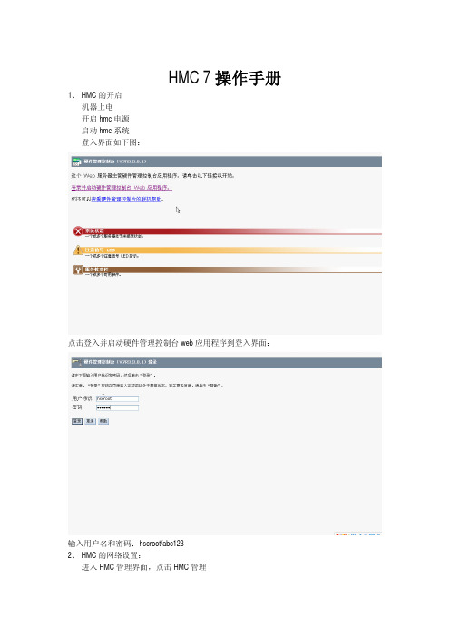 HMC操作手册