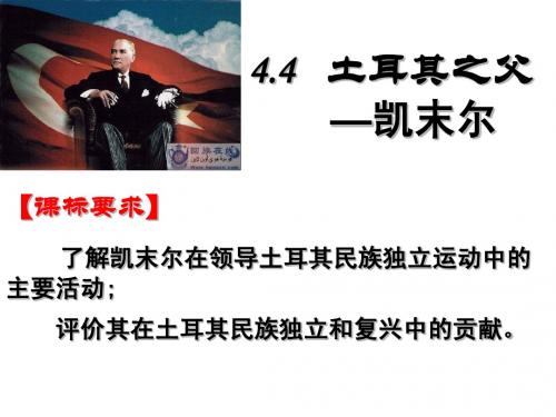 “土耳其之父”凯末尔