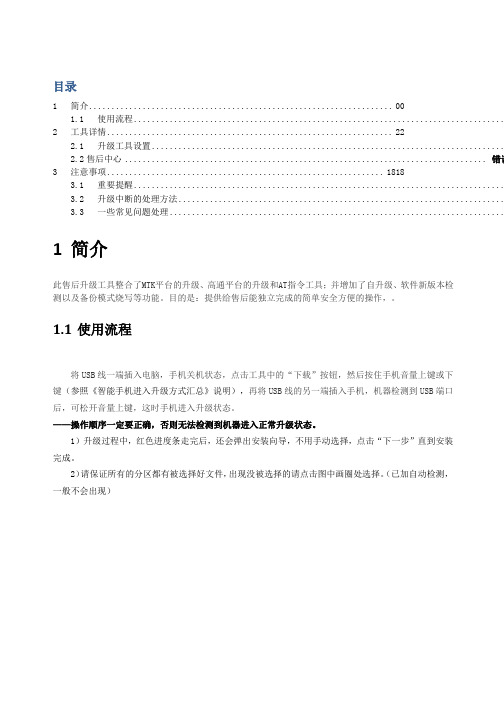 步步高售后工具帮助文档