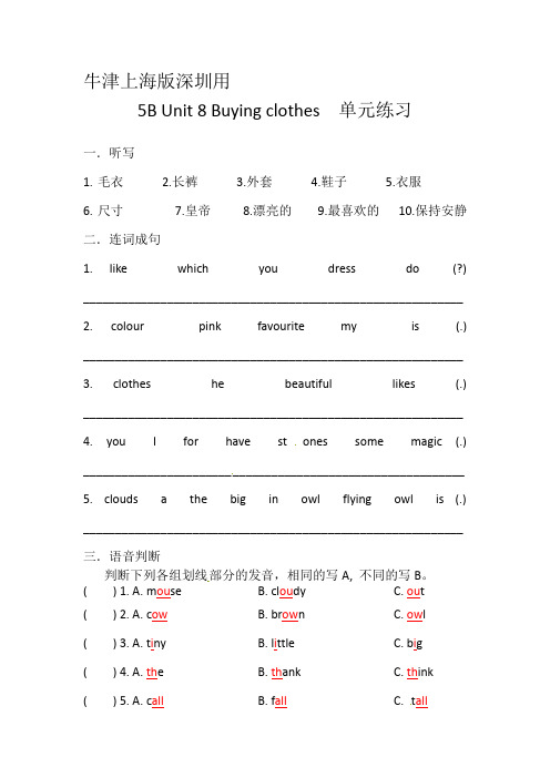 五年级英语下册Unit8Buyingclothes练习(含答案)沪教牛津版(深圳用)