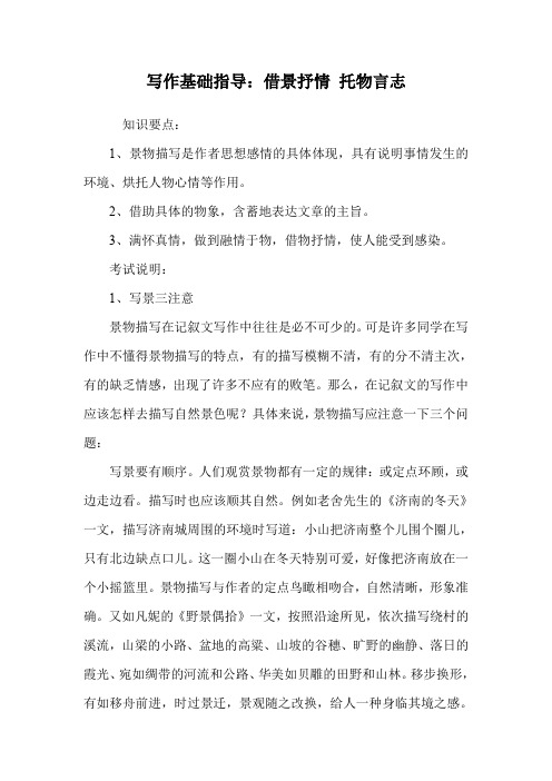 写作基础指导:借景抒情 托物言志.doc