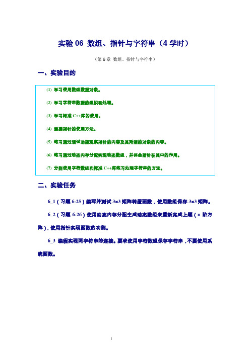 C  语言程序设计实验答案_数组、指针与字符串解析