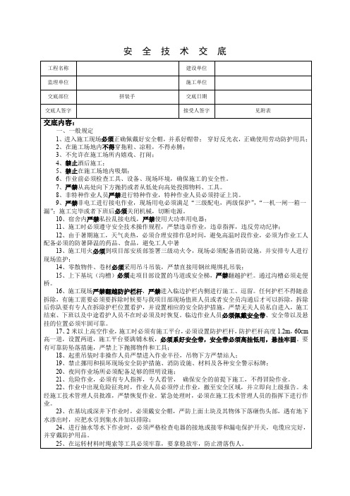 盾构拼装手安全技术交底