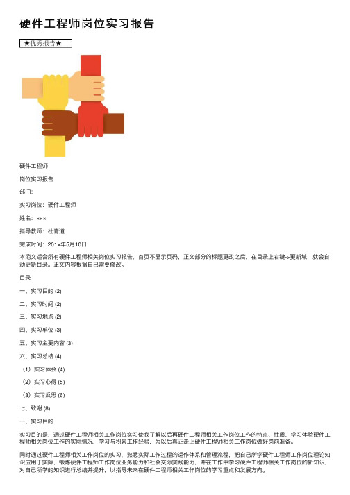 硬件工程师岗位实习报告