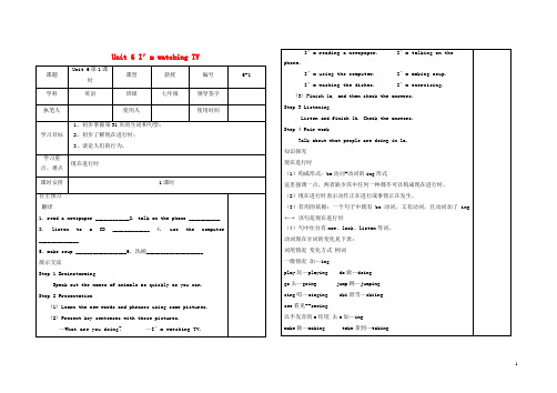 唐河县第八中学七年级英语下册Unit6I’mwatchingTV第1课时学案无答案新版人教新目标版