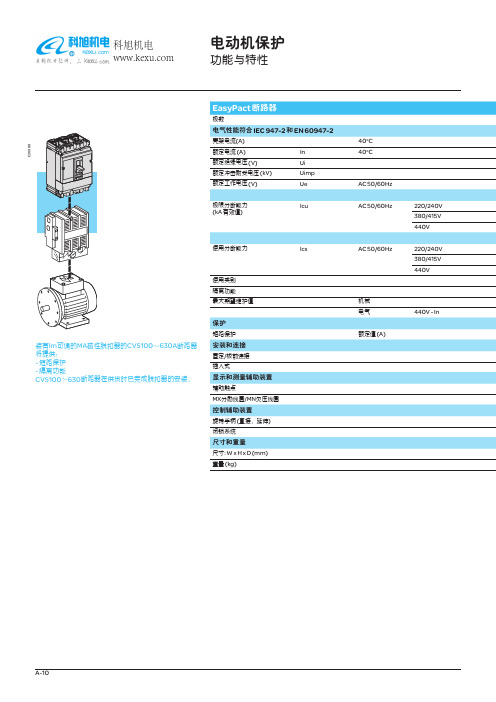 施耐德真空断路器样本说明书ev12_hvx区别型号厂家价格代理商高压10KV_mte20n户内真空高压断路器