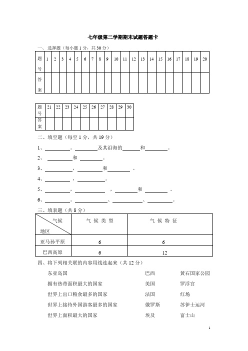 七年级第二学期期末试题答题卡