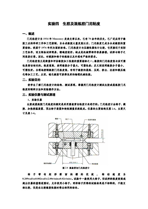 门尼粘度