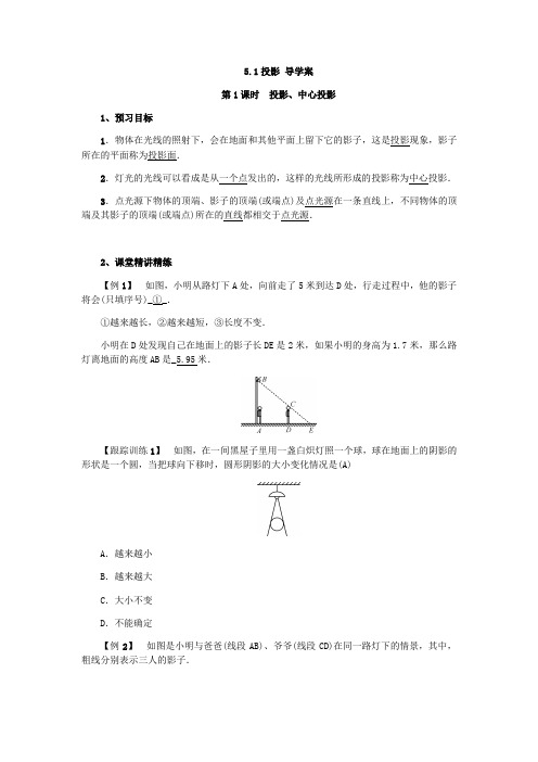 北师大版数学九年级上册：5.1 投影 导学案(含答案)