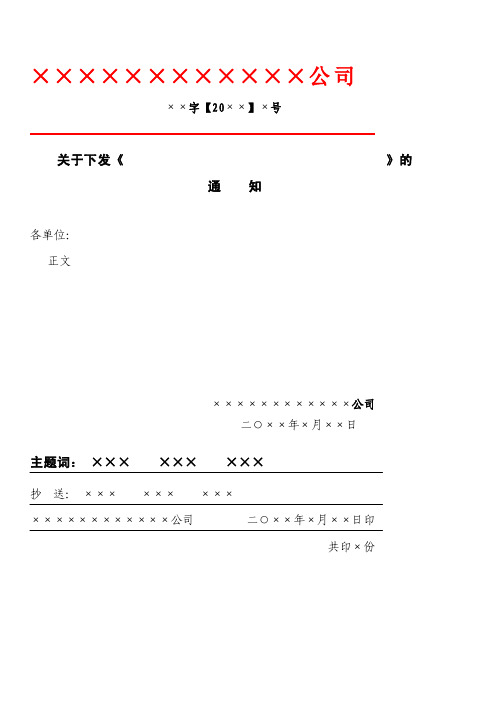 [策划书]红头文件格式规定、模板